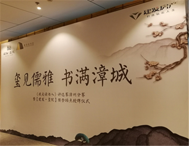 【建發(fā)·璽院】璽見儒雅、書滿漳城，樊登《我是讀書人》評選賽漳州分賽圓滿落幕