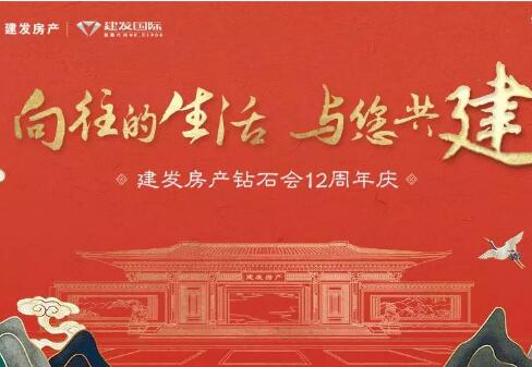 向往的生活，與您共建 | 鉆石會(huì)12周年慶正式啟幕