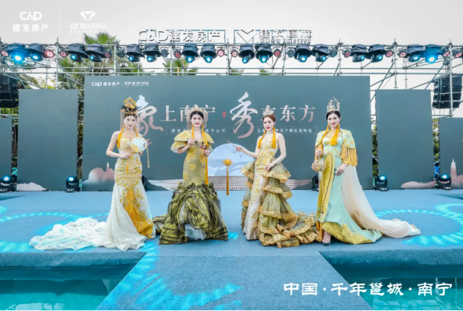 象上南寧，秀立東方 | 五象印月、央著亮相，建發(fā)房產(chǎn)南寧再啟華章