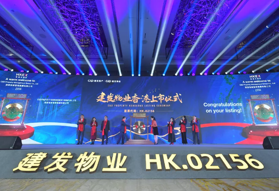 官宣！建發(fā)物業(yè)港交所上市！
