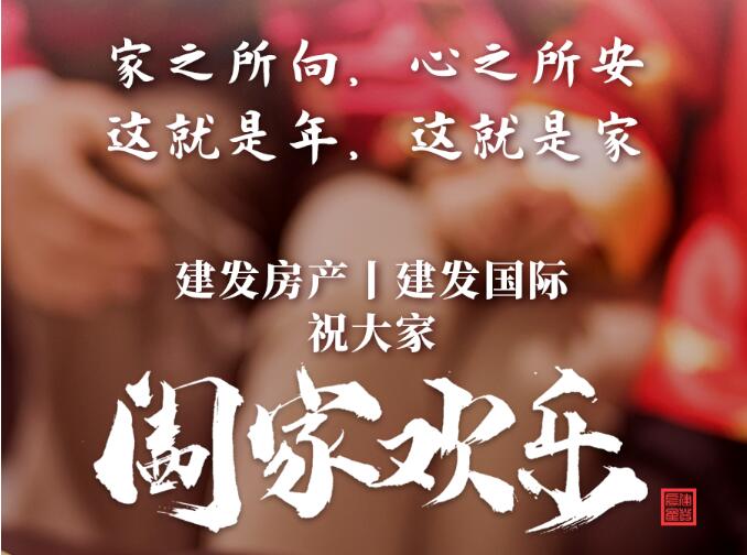 這就是年，這就是家！
