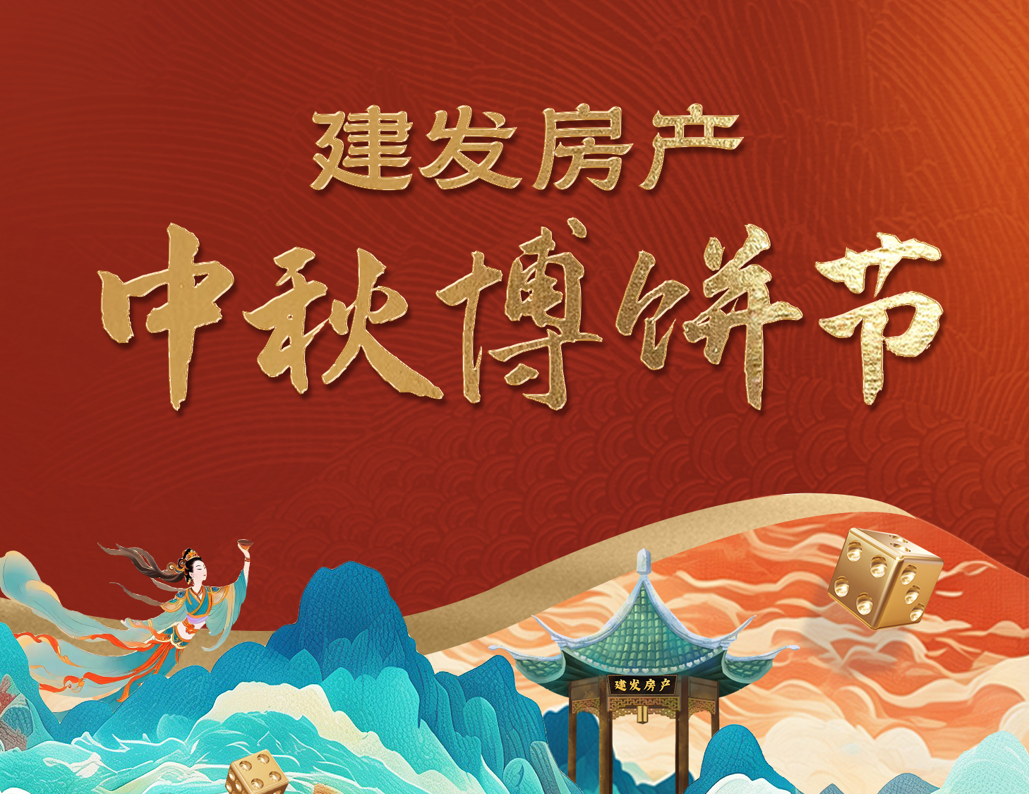 骰聲叮當(dāng)迎好運(yùn)，團(tuán)圓博餅樂(lè)不停