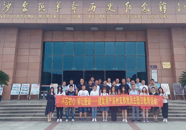 不忘初心，牢記使命，打造鉆石人生——蘇州支部開展主題黨課暨“七一”黨日活動(dòng)