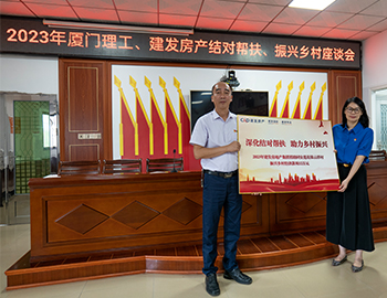 黨建引領(lǐng)深化幫扶，校企合助鄉(xiāng)村振興