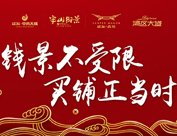 錢景不受限，買鋪正當(dāng)時