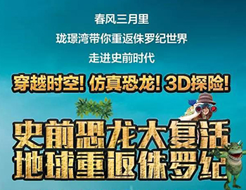建發(fā)瓏璟灣：【恐龍來(lái)了！】10米高霸王龍空降建發(fā)瓏璟灣！巨型恐龍展酷炫來(lái)襲！