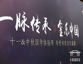 建發(fā)·碧湖雙璽：璽遇精彩雙節(jié)，國粹傾城盛宴